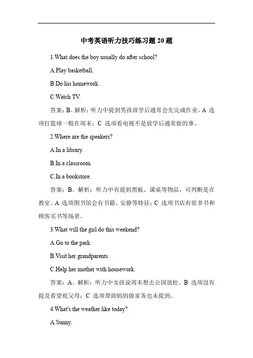 中考英语听力技巧练习题20题