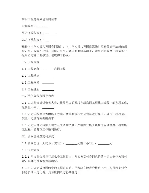 农网工程劳务分包合同范本