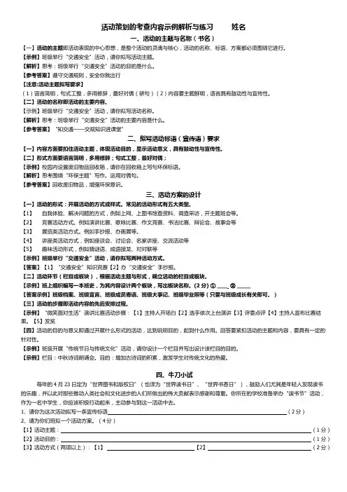 中考复习专题之活动策划解析与练习【祝壮】