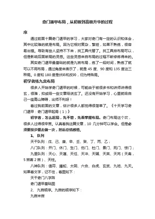 奇门遁甲布局，从初级到高级升华的过程