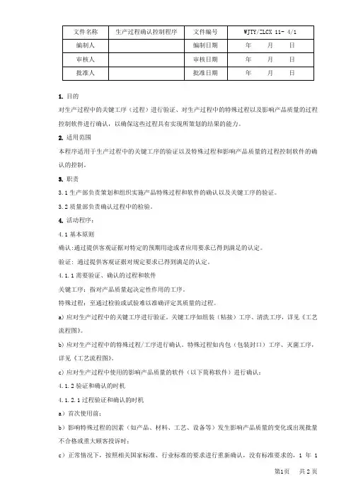 11W生产过程确认控制程序