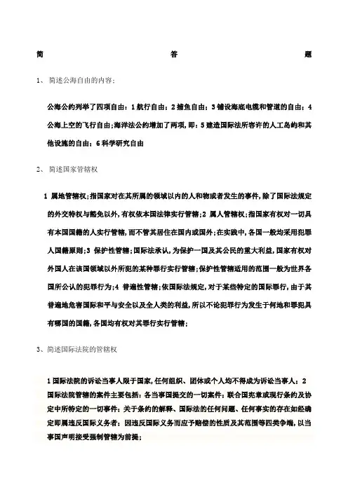 国际法简答题论述答案