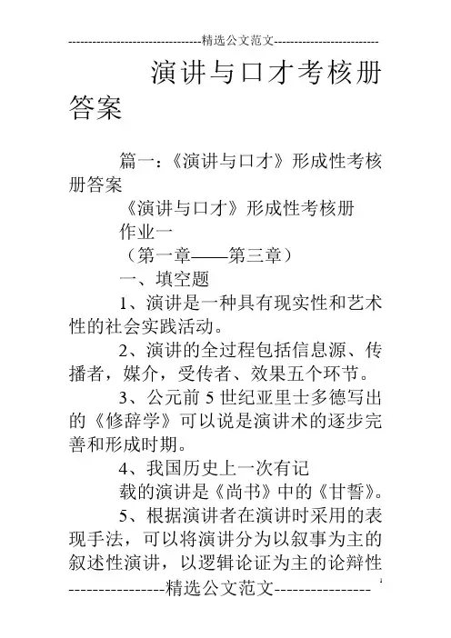 演讲与口才考核册答案