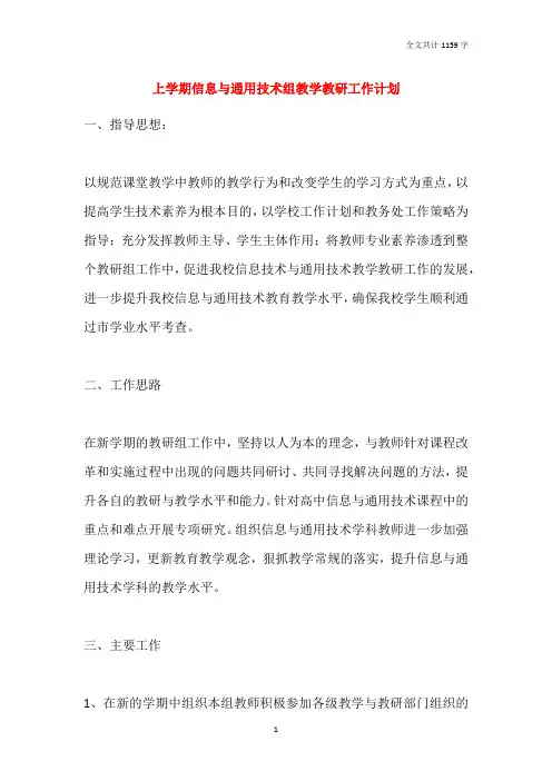 2021上学期信息与通用技术组教学教研工作计划