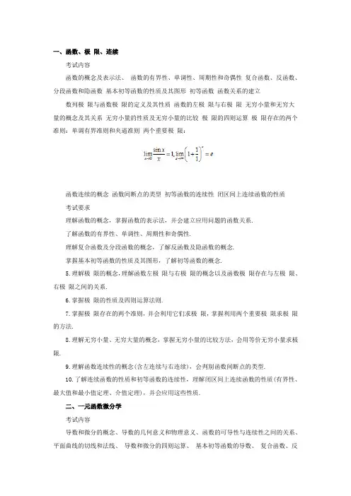 2020考研数学二大纲原文