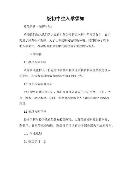 级初中生入学须知