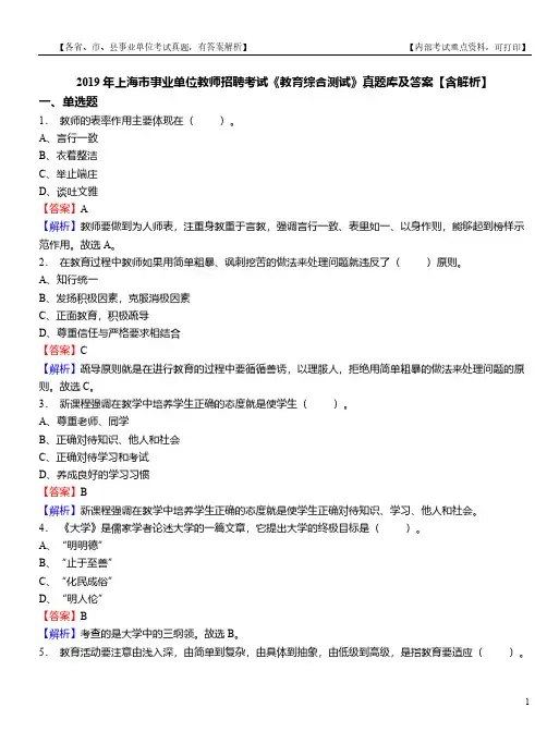 2019年上海市事业单位教师招聘考试《教育综合测试》真题库及答案【含解析】