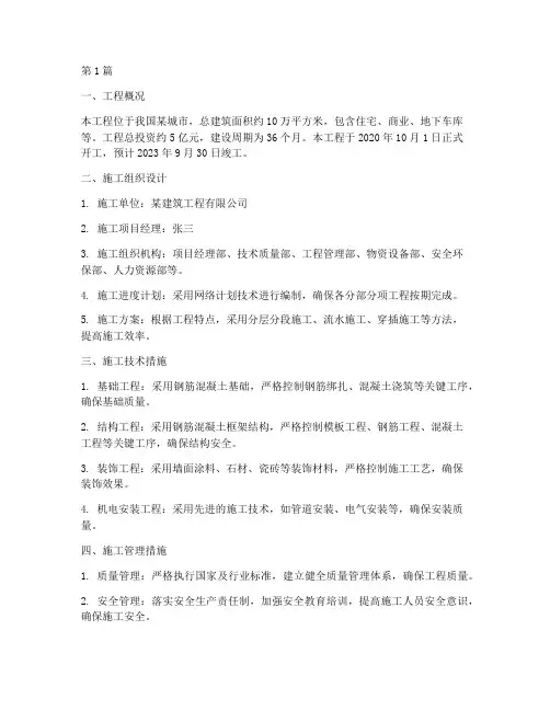 工程施工资料摘要(3篇)