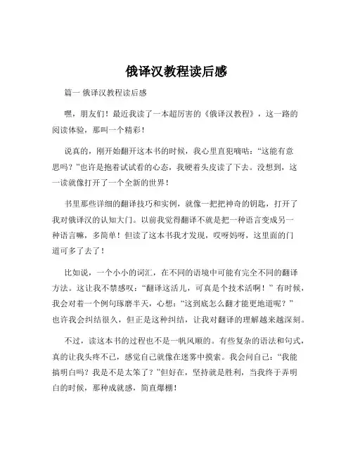 俄译汉教程读后感