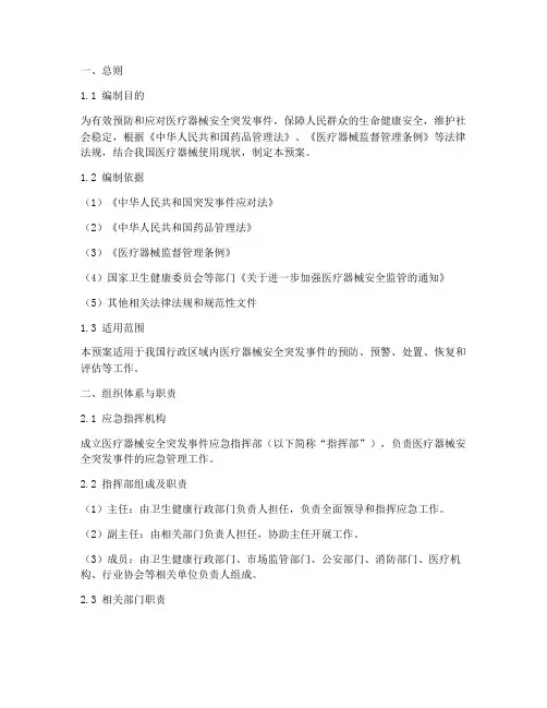 医疗器械事件应急预案