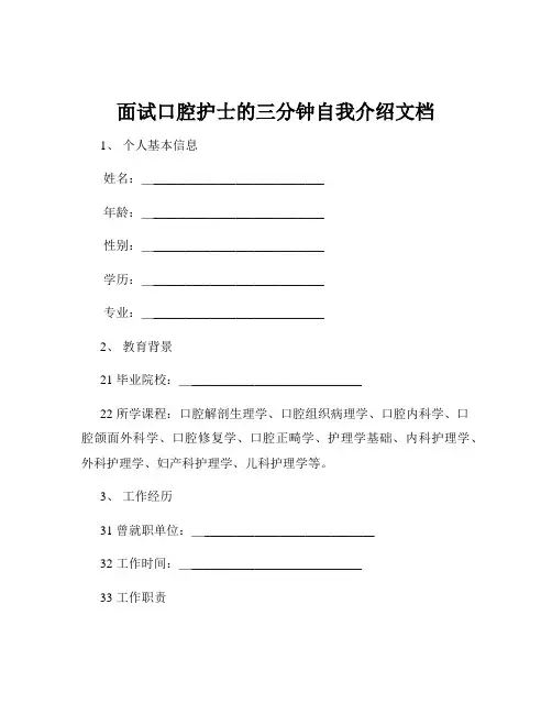 面试口腔护士的三分钟自我介绍文档