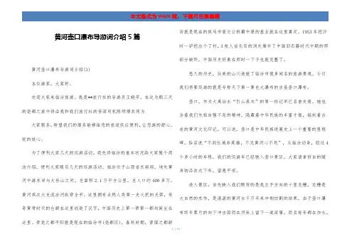 黄河壶口瀑布导游词介绍5篇