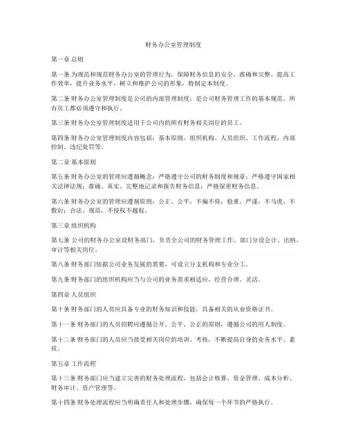 财务办公室管理制度