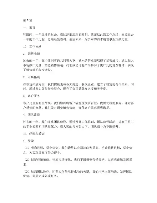 酒水年终工作总结范文(3篇)