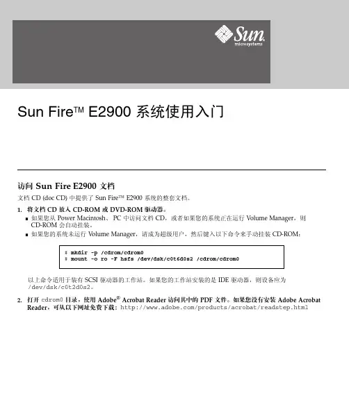 Sun Fire E2900 系统使用入门说明书