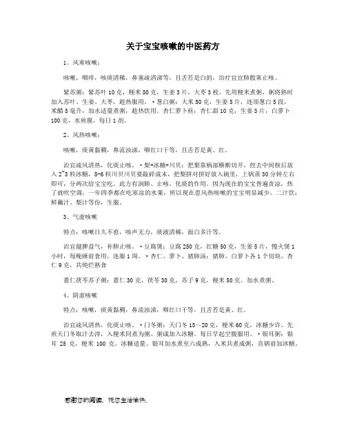 关于宝宝咳嗽的中医药方