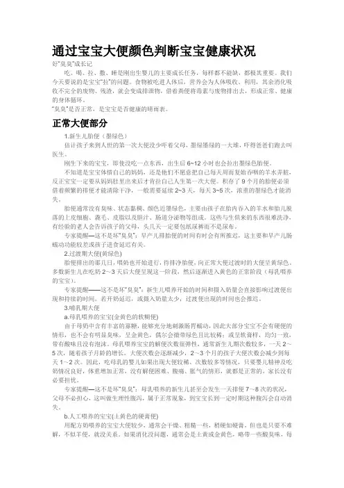 通过宝宝大便颜色判断宝宝健康状况