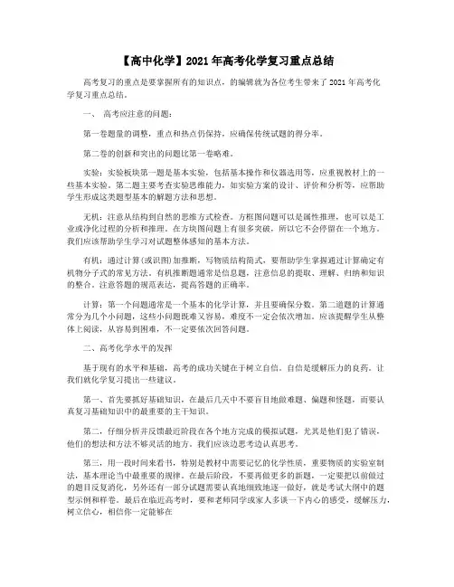 【高中化学】2021年高考化学复习重点总结