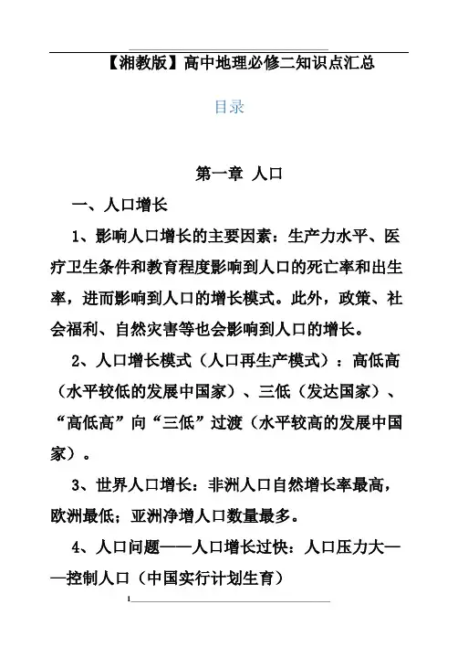 【湘教版】高中地理必修二知识点汇总
