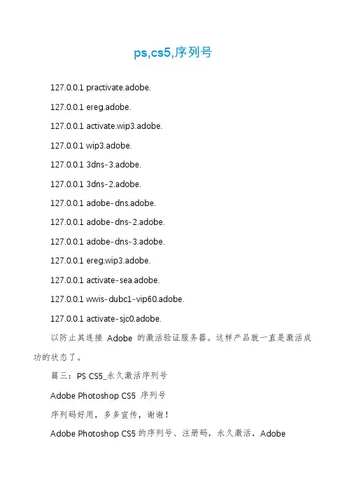 ps,cs5,序列号