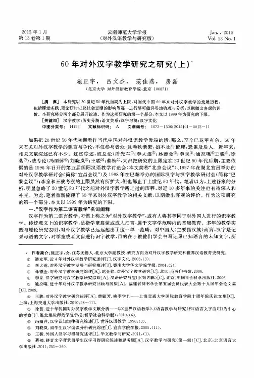 60年对外汉字教学研究之研究(上)