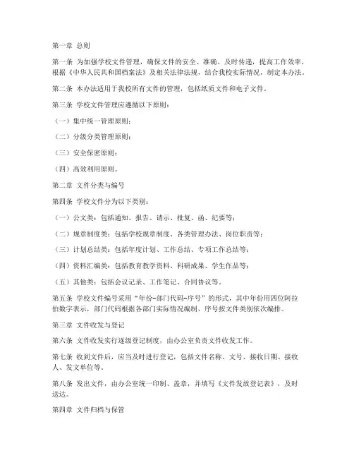 学校文件管理制度办法