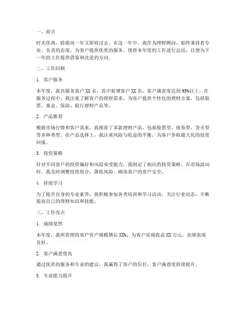 理财年度理财总结报告范文