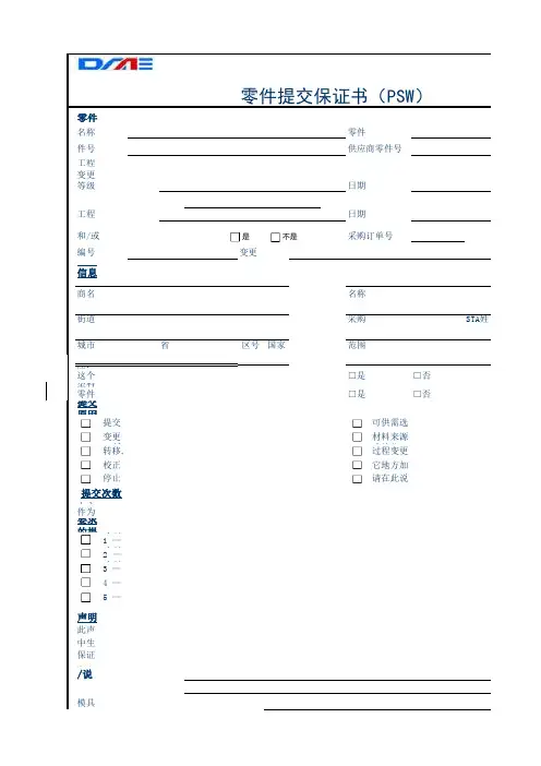 2、PSW_零部件提交保证书