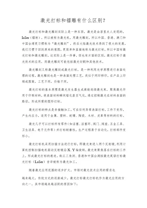 激光打标和镭雕有什么区别？
