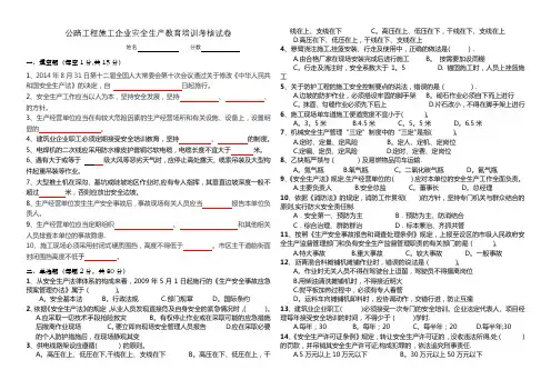 公路工程施工企业安全生产教育培训考核试卷(附答案)