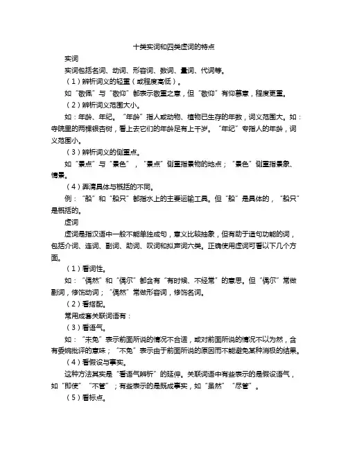 十类实词和四类虚词的特点