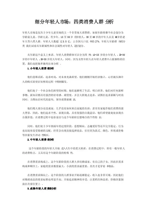 细分年轻人市场：四类消费人群分析