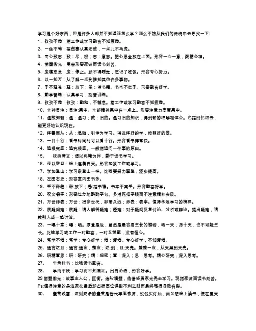 关于学习的四字词语