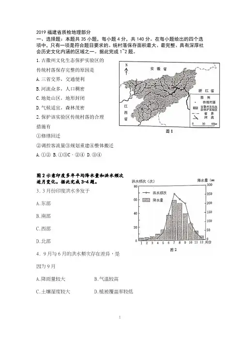福建省2019高三质检地理部分含答案