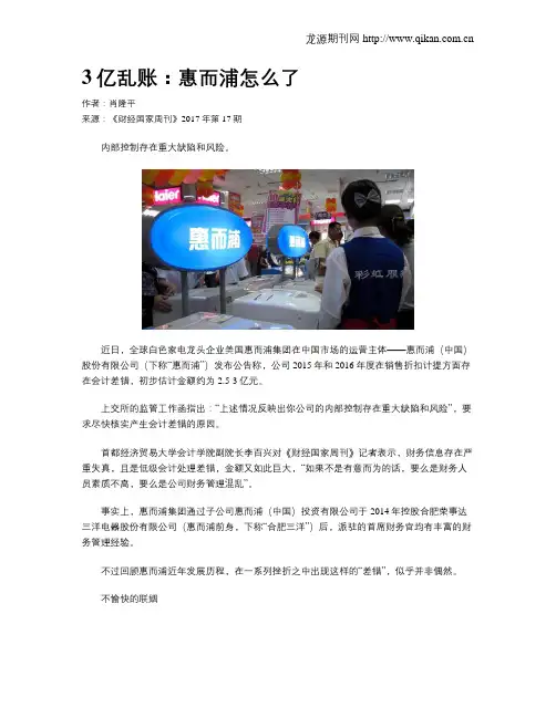 3亿乱账：惠而浦怎么了
