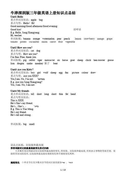 牛津深圳版三年级英语上册知识点总结