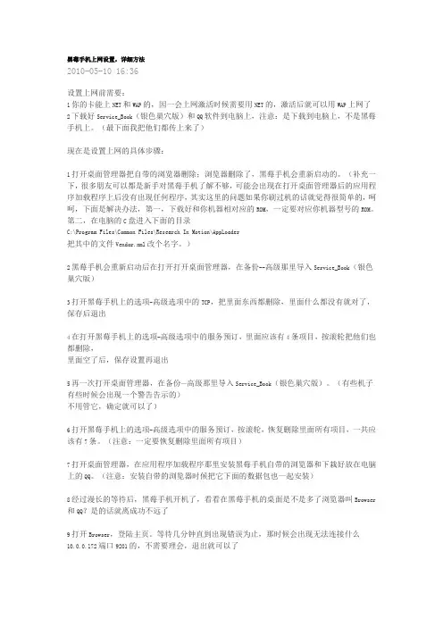 黑莓手机上网设置