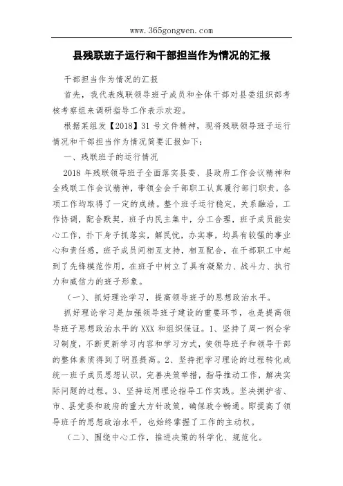 县残联班子运行和干部担当作为情况的汇报
