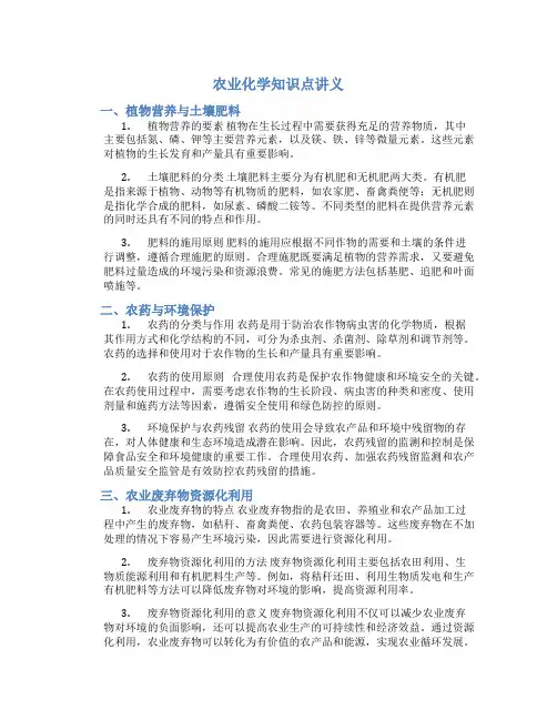 农业化学知识点讲义