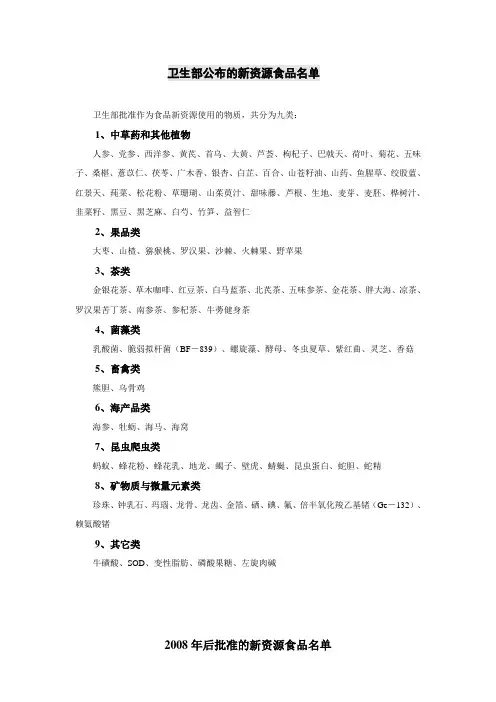 新资源食品名单