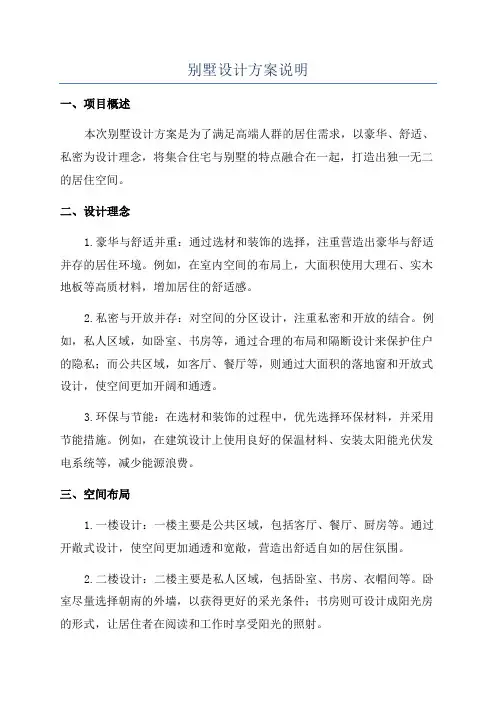 别墅设计方案说明