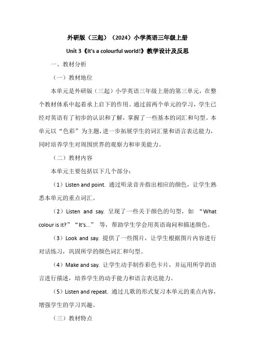Unit3It'sacolourfulworld!3个课时表格式教学设计(含反思)