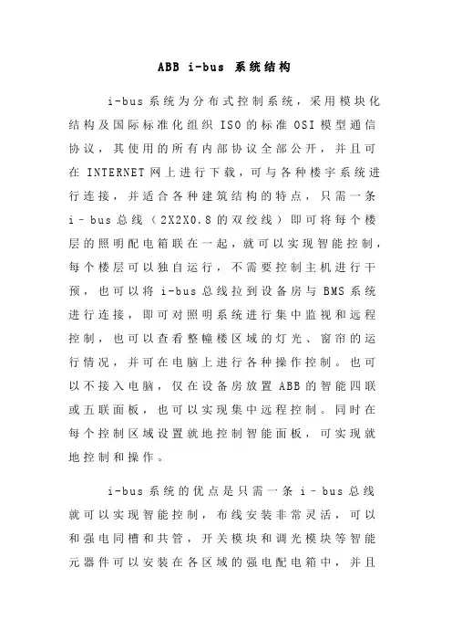 i-bus 系统结构