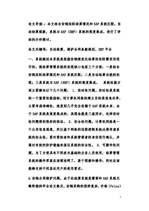 安阳钢铁公司ERP系统煤炭采购结算程序要点探讨