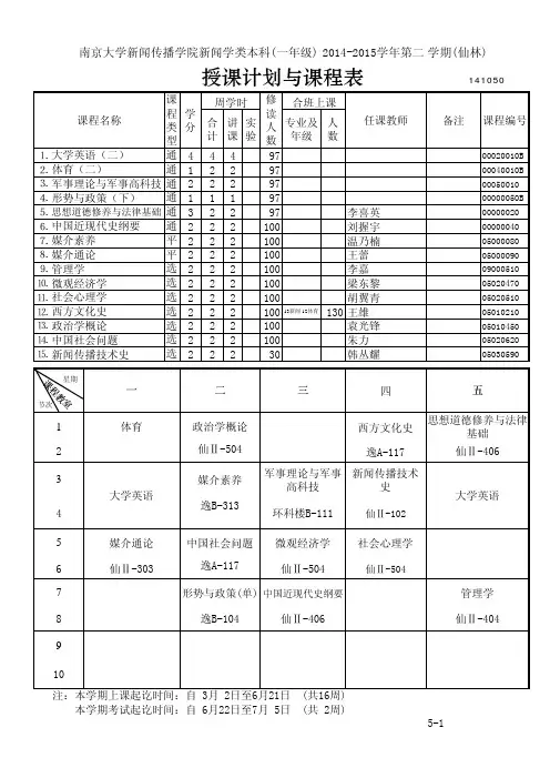 南京大学新闻传播学院课程表