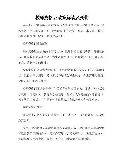 教师资格证政策解读及变化