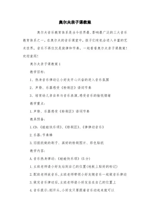 奥尔夫亲子课教案
