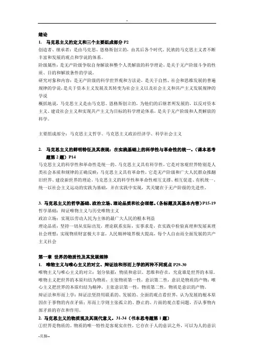 马克思主义复习提纲