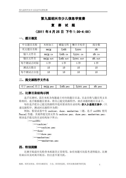 2011年少儿信息学竞赛复赛试题