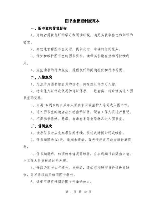 图书室管理制度范本（四篇）